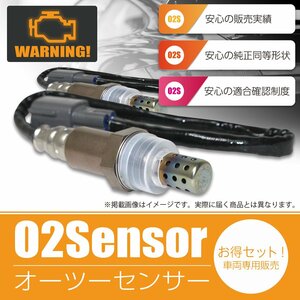 ミラアヴィ L250S/L260S フロント/リア エキマニ側/エキパイ側 セット 一台分 o2センサー オーツーセンサー 89465-97205/89465-97212