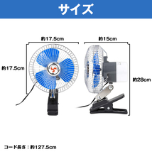 【送料無料】レトロ 12V 9インチ 扇風機 クリップ式 首振り 角度調整 シガーソケット 小型 軽トラ 軽 トラック 旧車 車 汎用 ブルー 青_画像4