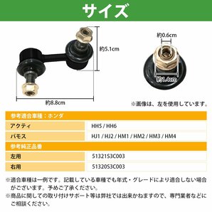 【左右セット】スタビライザーリンク スタビリンク ホンダ バモス HM1 HM2 フロント左右セット 51320-S3C-003 51321-S3C-003の画像4