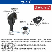 【送料無料】スズキ 汎用 3穴 ウォッシャーノズル MRワゴン MF33 アルト HA25 アルトラパン HE22 左右 セット 3股 フロント ウォッシャー_画像5