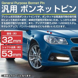 【送料無料】【32mm×53mm】【2個】 汎用 プッシュ式 ボンネット ピン 銀 シルバー ボンピン 固定 クイックリリース ファスナー バンパーの画像2