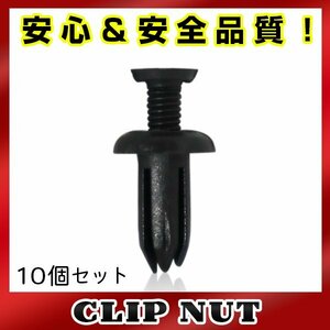 10個入 トヨタ 純正品番 90467-05090-B1 スクリベット グロメット クリップ クリップピン カーファスナー OEM 純正互換品