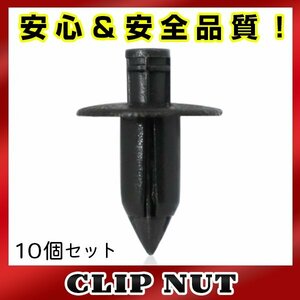 10個入 トヨタ 純正品番 90467-07043 プッシュリベット クリップ グロメット OEM 純正互換品