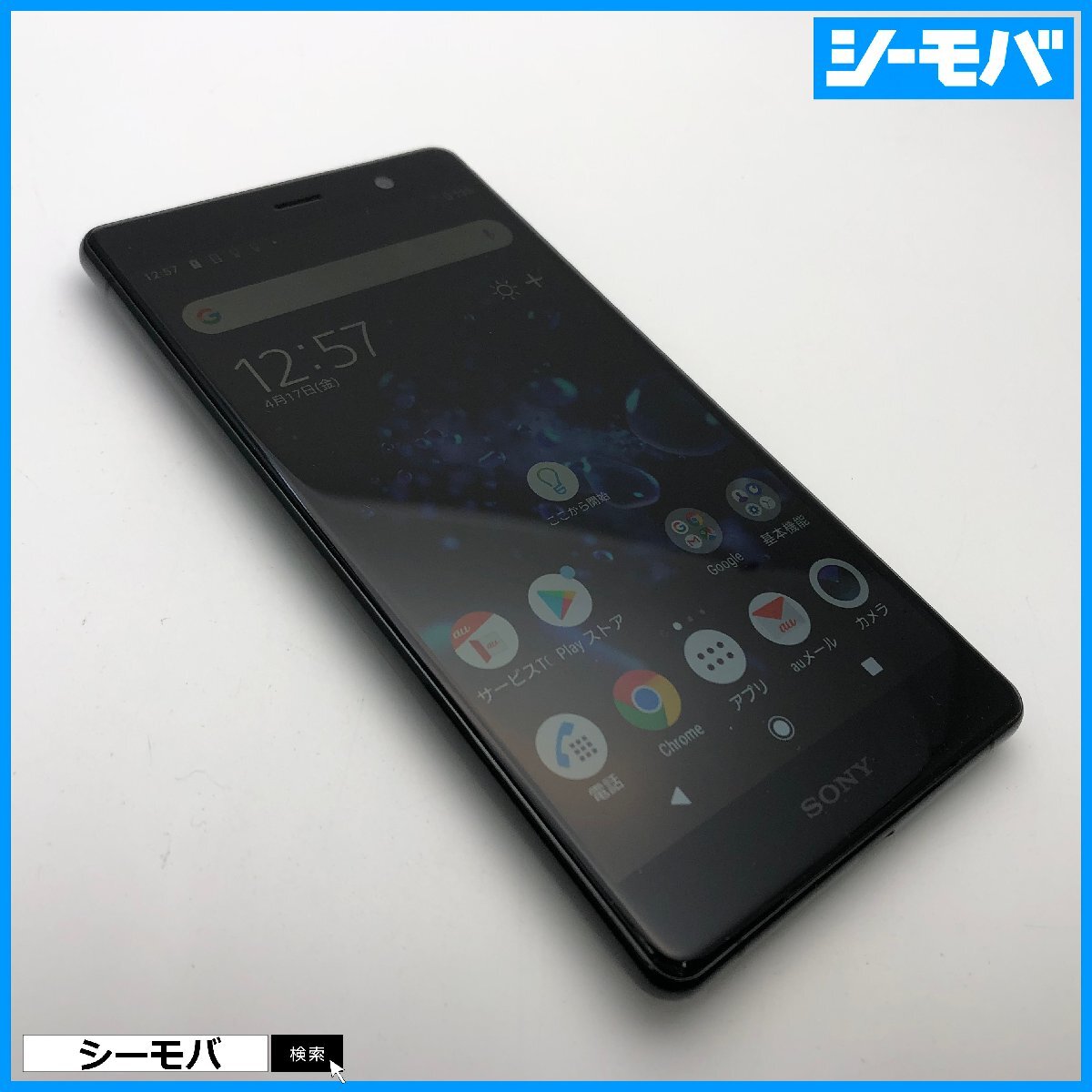「美品」SONY Xperia XZ2 SIMフリー 「美品」SONY Xperia XZ2 SIMフリー