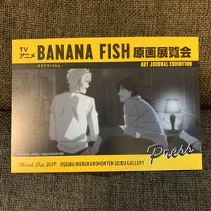 BANANA FISH プレスパスシール風カード 3月31日 原画展 特典 バナナフィッシュ