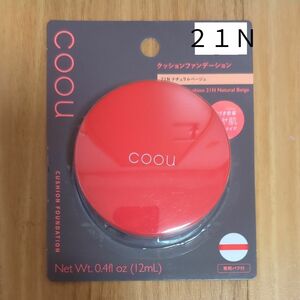 【 21Nナチュラルベージュ】ダイソー コーウ クッションファンデーション クッションファンデ カバークッション coou