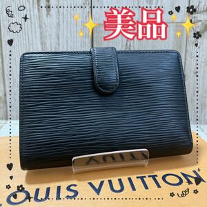 美品 ルイヴィトン 折り財布 ポルトフォイユ・ヴィエノワ エピ がま口