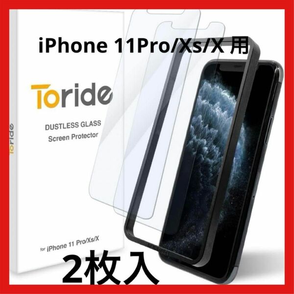 ☆匿名配送☆iPhone11pro xs x フィルム ガラス 保護 2枚 ブルーライトカット高光沢 10H 0.33mm