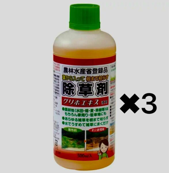 除草剤　赤城物産 グリホエキス液剤/500ml 3本セット