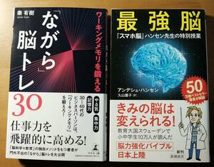 「ながら脳トレ30」「最強脳」