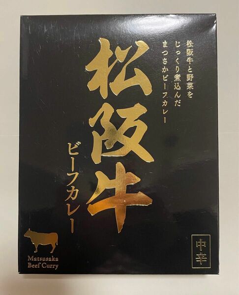 松坂牛　ビーフカレー　中辛　松阪牛と野菜をじっくり煮込んだビーフカレー　180g 三重　松阪　高級和牛　濃厚　牛肉　一人前　美味