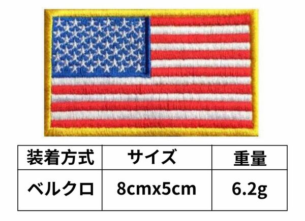 アメリカ国旗ワッペン 約8cmx5cmパッチ ベルクロ ゴールド ミリタリーミリタリー パッチ 刺繍ワッペン ベルクロ サバゲー