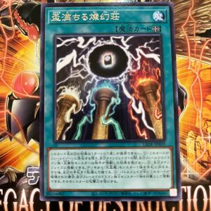 遊戯王　レア　LEDE-JP059　盃満ちる燦幻荘　LEGACY OF DESTRUCTION