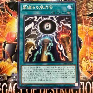 遊戯王 レア LEDE-JP059 盃満ちる燦幻荘 LEGACY OF DESTRUCTIONの画像1