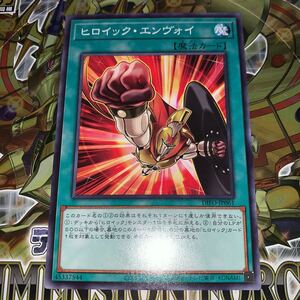 遊戯王　DIFO-JP061　ノーマル　ヒロイック・エンヴォイ　DIMENSION FORCE