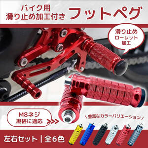 フットペグ バイク フットペダル ステップ オートバイ パーツ カスタム バー タンデム バックステップ CNC M8 左右 セット 2本 ブラック