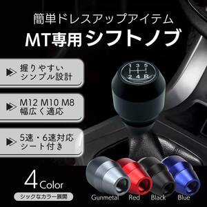 シフト ノブ mt 汎用 アルミ 5速 6速 兼用 変換 アダプター 付き M8 M10 M12 交換 車用 49mm 70mm ブラック 黒