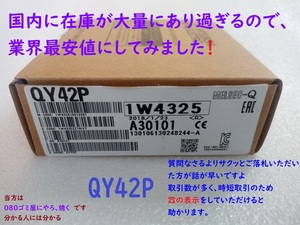 国内に在庫多数あり 即発送可 未使用新品 QY42P 三菱電機 シーケンサ　【S6860】