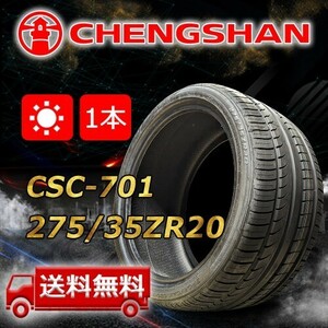 【送料無料】2022年製 1本 CHENGSHAN(チャンシャン) 275/35R20 102Y XL CSC-701 即日出荷出来ます！PC-99