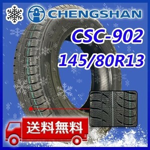 【送料無料】2022年製 1本 CHENGSHAN(チャンシャン) 145/80R13 75T CSC-902 即日出荷出来ます！PCS-1