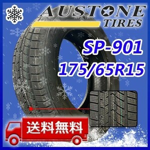 【送料無料】2022年製 1本 Austone(オーストン) 175/65R15 88T XL SP-901 即日出荷出来ます！ASS-2