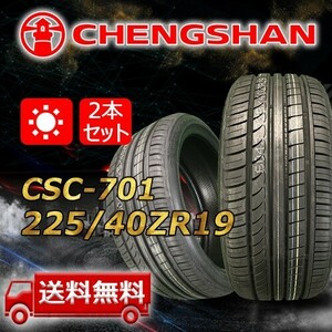 【送料無料】2023年製 2本 CHENGSHAN(チャンシャン) 225/40R19 93Y XL CSC-701 即日出荷出来ます！PC-88