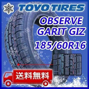 【送料無料】2022年製 新品 トーヨー 185/60R16 86Q OBSERVE GARIT GIZ スタッドレスタイヤ2本 即日出荷出来ます！TGI-13