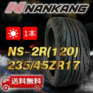 【送料無料】2022/2023年製 1本 ナンカン(NANKANG) 235/45R17インチ NS-2R(120) 即日出荷出来ます！ N-37