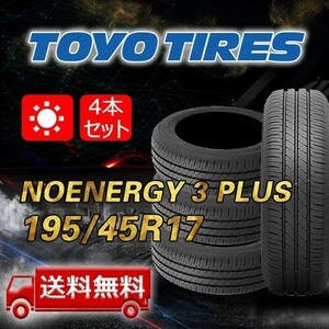 【送料無料】2023年製 4本 トーヨー(TOYO) 195/45R17 81W NANOENERGY 3 PLUS 即日出荷出来ます！TN-29