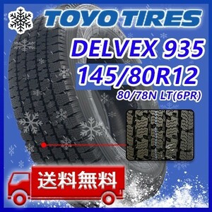 【送料無料】2023年製 新品 トーヨー 145/80R12 80/78N TOYO DELVEX 935 スタッドレスタイヤ LTタイヤ4本 即日出荷出来ます！TD-46