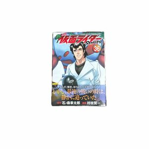 新仮面ライダーＳＰ　ＩＲＩＴＳ　３６ （講談社コミックスデラックス） 石ノ森章太郎／原作　村枝賢一／漫画