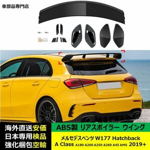 メルセデスベンツW177 Hatchback A-Class A180 A200 A250 A260 & A45 AMG 2019+年適用 リアスポイラー リアウイング トLandCruiserーフ ABS製