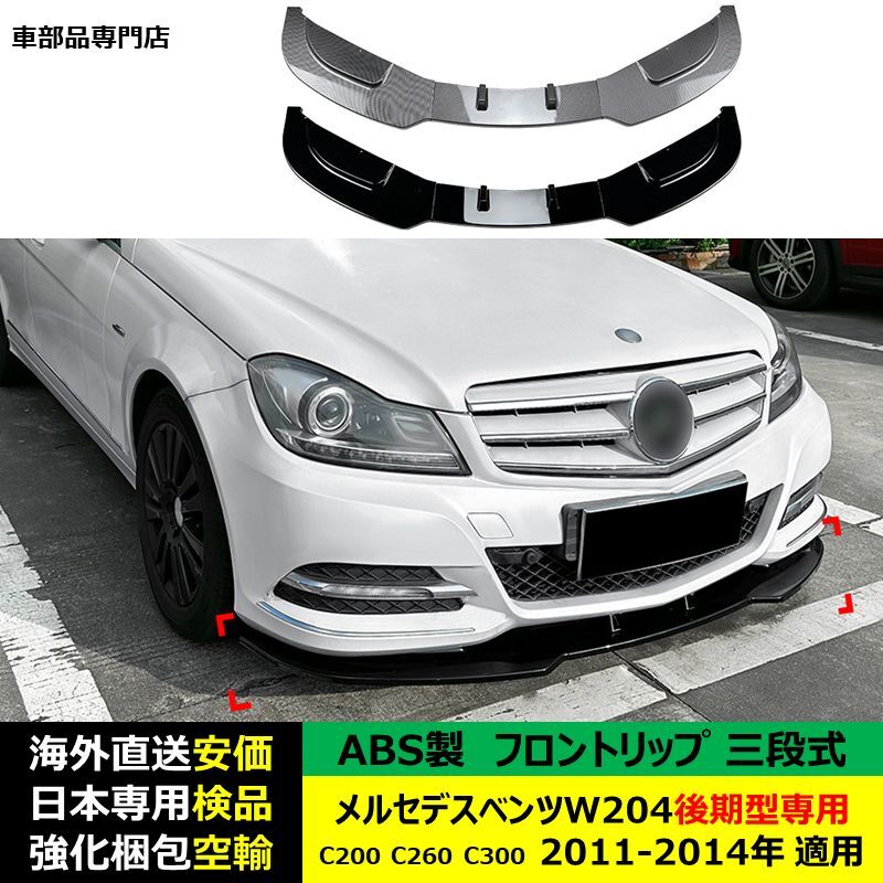 フロント リップ スポイラー 適用: ベンツ Cクラス W204 C63 バンパー 2012 2013 2014 2015 2016 カーボンファイバー AL-DD-7992 AL フロント リップ スポイラー 適用: ベンツ Cクラス W204 C63 バンパー 2012 2013 2014 2015 2016 カーボンファイバー AL-DD-7992 AL