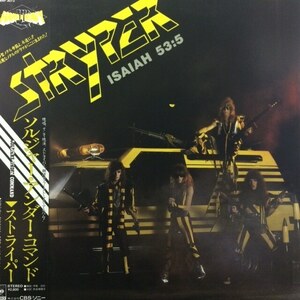 Stryper - Soldiers Under Command（★美品！）　ストライパー