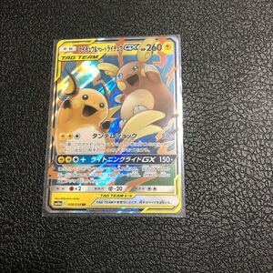 ライチュウ&アローラライチュウ　RR ポケモンカード