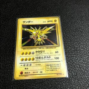 サンダー　旧裏 ポケモンカード 