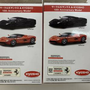 240425B 京商 Kyosho サークルKサンクス＆KYOSHO ラフェラーリ 10th Anniversary Model １０周年記念モデル ミニカー シリーズ 車 玩具の画像7