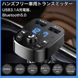 【水曜日終了】FMトランスミッター bluetooth ワイヤレス発信機 music シガーソケットの画像1