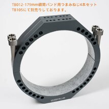 TB012-新型超軽量化設計 内径179mm鏡筒バンド ゆうパック全国送料無料_画像5