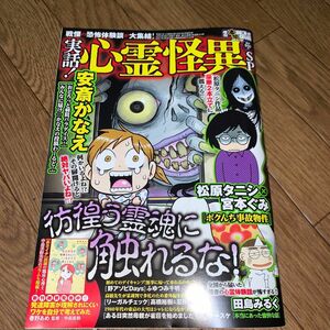 本当にあった愉快な話増刊 増刊本当にあった愉快な話　実話！心霊怪異ＳＰ ２０２４年５月号 （竹書房）