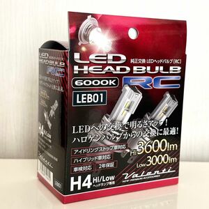 新品保証付 ヴァレンティ LEDヘッドバルブ LEB01 RC H4 6000K 車検対応 Valenti