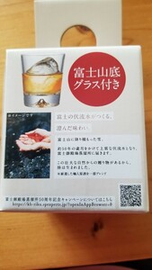 【未使用品】富士御殿場蒸留所50周年記念ノベルティ キリン ウイスキー 陸 富士山底グラス 205ml 4個セット