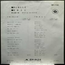 【即決】7" 野口五郎／雨に消えた恋_画像2