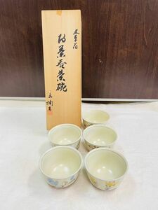 【未使用品】橘吉 お茶呑茶碗 5客 湯呑 茶碗揃 共箱