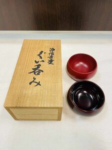 【未使用品】浄法寺塗 大精作 ぐい呑み ペア 漆器 木製漆器 伝統工芸品 共箱