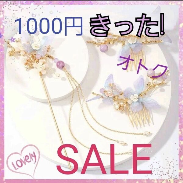 《新品》3本入り 蝶々&フラワー☆ヘアアクセサリー 着物 ドレッシー 和装 洋装 髪飾り かんざし 発表会 ゴールド