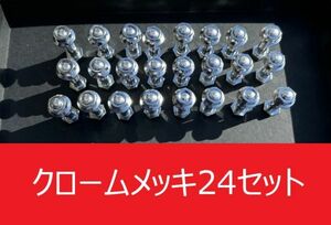 ☆最安☆ ロンシャン ピアスボルト 24セット M8 クローム SSR スピードスター XR-4 MK マークⅡⅢ シャーク リバレル リメイク 補修