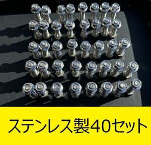 最安★鏡面ナット★オールステンレス ロンシャン ピアスボルト 40セット SSR スピードスター シャーク XR-4 マーク リバレル リメイク 補修