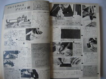 トランジスタ活用ハンドブック CQ出版社1968年発行_画像2