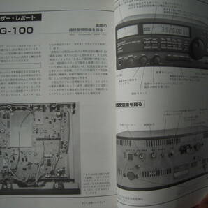 国際放送受信入門 BCL実践ハンドブック 日本BCL連盟 編著  CQ出版 1995年7月15日発行の画像10